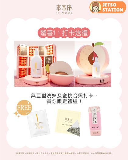 免費換領 本木序蜂蜜酵素私密體驗套裝