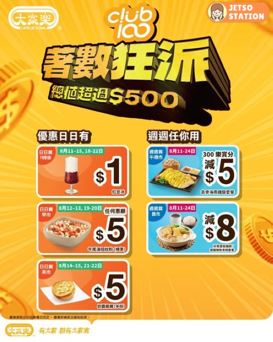 大家樂優惠｜$1 紅豆冰