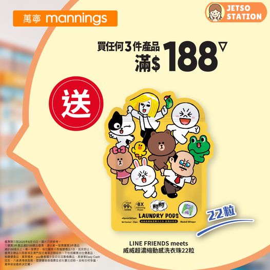萬寧|星期三氹氹你 優惠大放送 (13/8)