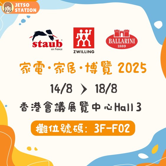 美食博覽2025︱德國孖人牌 送$488精美禮品