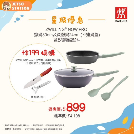 美食博覽2025︱德國孖人牌 送$488精美禮品