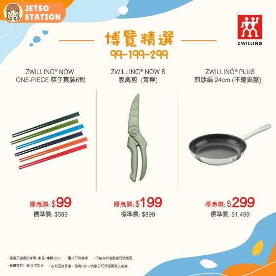 美食博覽2025︱德國孖人牌 送$488精美禮品