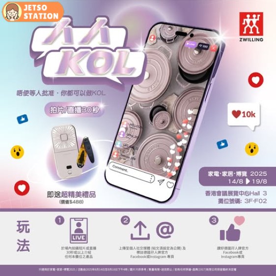 美食博覽2025︱德國孖人牌 送$488精美禮品