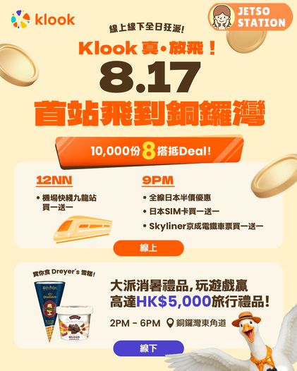 Klook 狂派10,000份旅行超抵Deal優惠 全線日本半價優惠