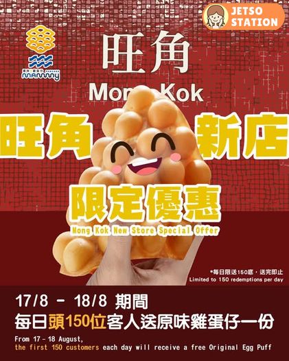 媽咪雞蛋仔新店 免費送300份原味雞蛋仔