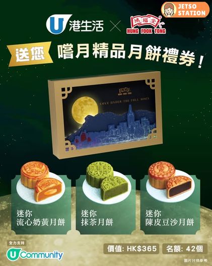 免費送 鴻福堂嚐月精品月餅禮盒(六個裝)