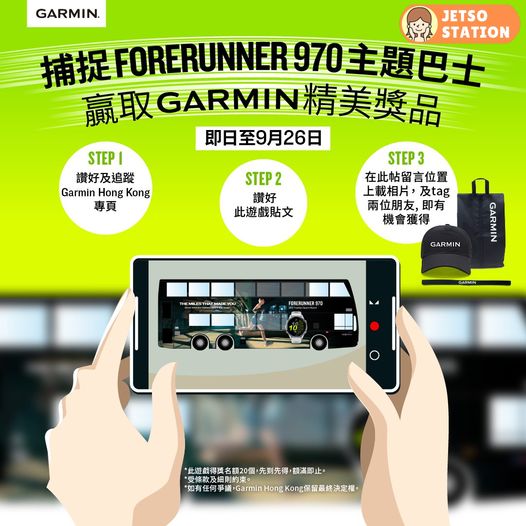 Garmin 有獎遊戲 送精美禮物
