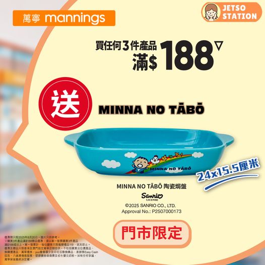 萬寧｜星期三氹氹你 優惠大放送 (20/8)