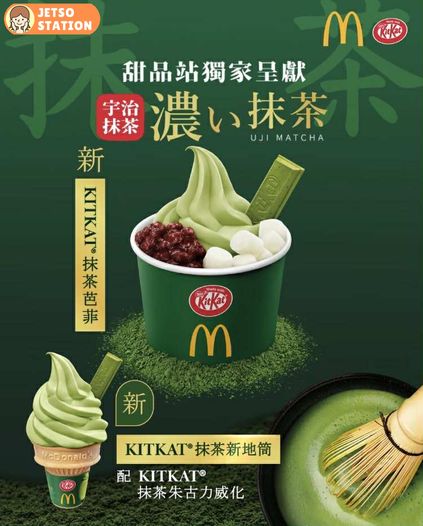 麥當勞推出全新KITKAT®宇治抹茶威化味新地筒 優惠價$10