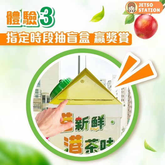 維他新鮮茶造型郵箱 玩抽盲盒贏豐富獎品