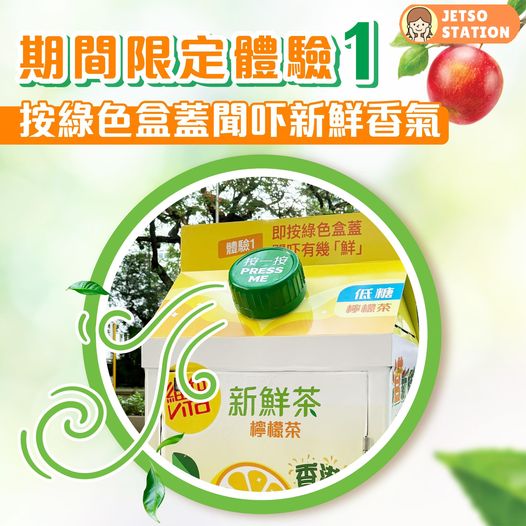 維他新鮮茶造型郵箱 玩抽盲盒贏豐富獎品