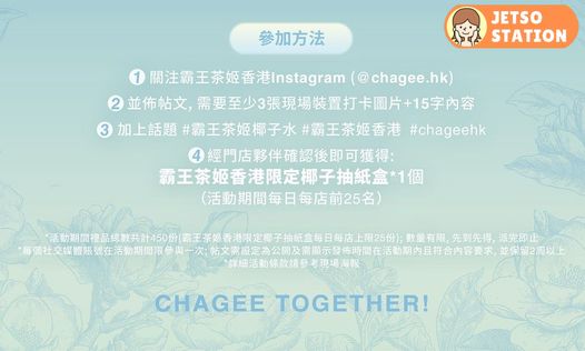 打卡霸王茶姬 免費送限定椰子抽紙盒