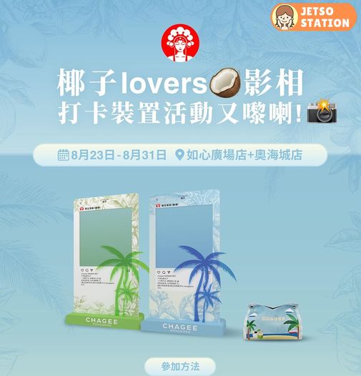 打卡霸王茶姬 免費送限定椰子抽紙盒