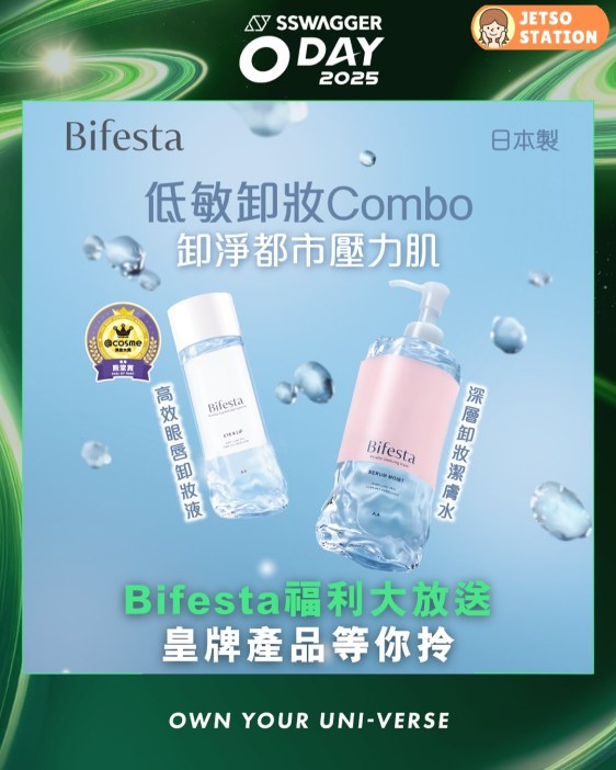 免費換領 Bifesta 卸妝液145ml、潔膚紙及潔面泡沫