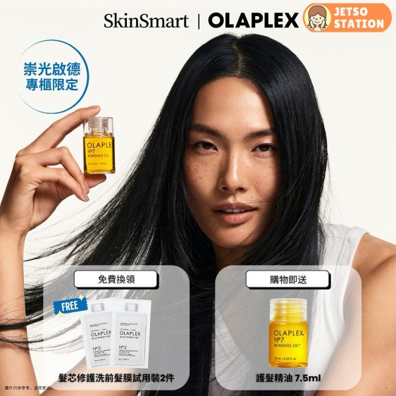 免費換領 OLAPLEX 髮芯修護洗前髮膜試用裝