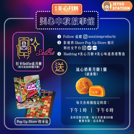 免費換領 美心皇牌流心奶黃月餅1個​