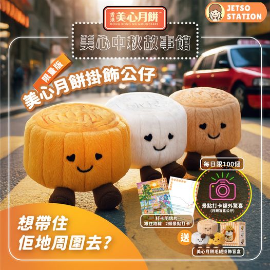 免費換領 美心皇牌流心奶黃月餅1個​