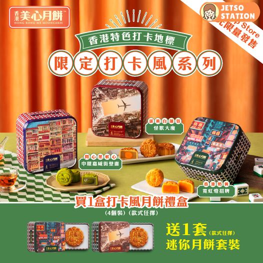 免費換領 美心皇牌流心奶黃月餅1個​