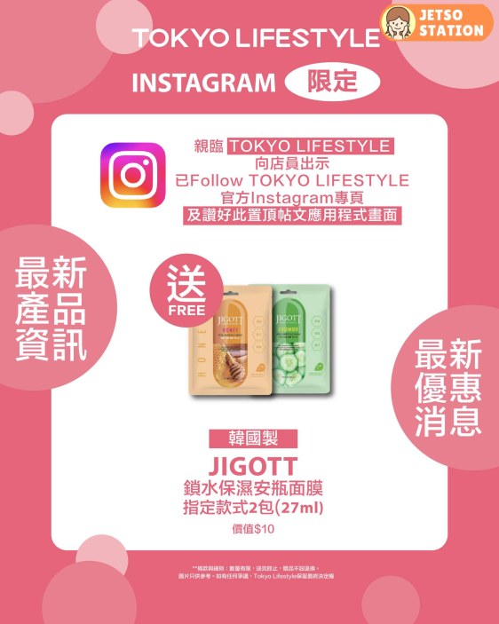 免費換領 韓國JIGOTT鎖水保濕安瓶面膜2片