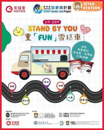 家福會於全港各區 免費派發 Häagen-Dazs雪糕