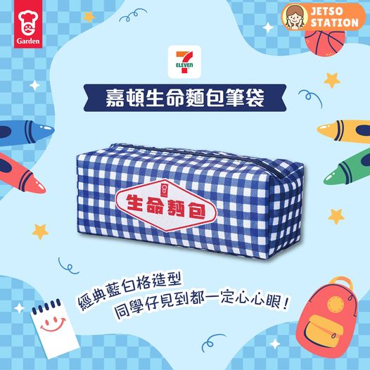 買嘉頓麵包蛋糕系列滿$20 加$9.9 換購嘉頓生命麵包筆袋