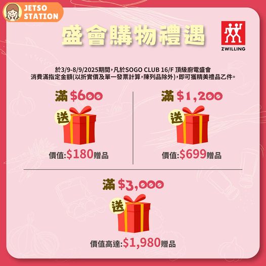 德國孖人牌優惠展銷 免費送飲品乙包