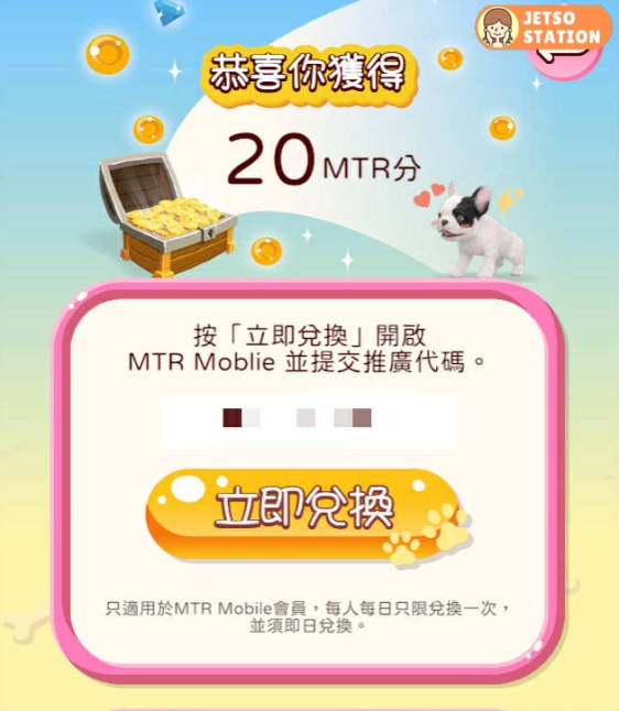 MTR 狗狗尋寶大作戰 免費送20 MTR分