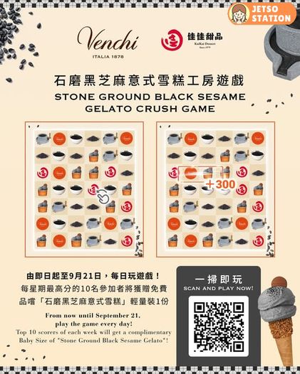 玩Venchi遊戲 送石磨黑芝麻意式雪糕