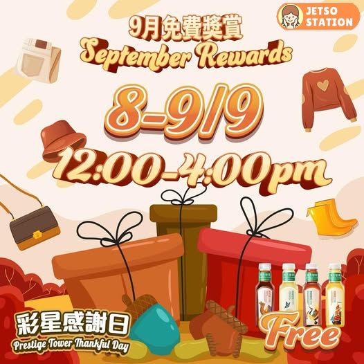 彩星中心 免費換領東方樹葉飲品一支