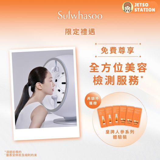 免費換領 Sulwhasoo皇牌人參系列體驗裝