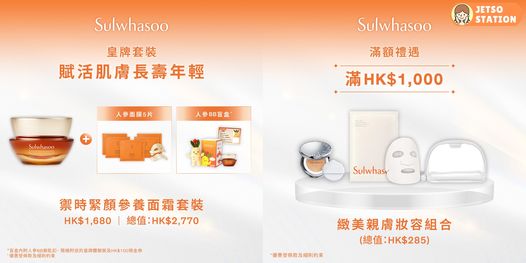 免費換領 Sulwhasoo皇牌人參系列體驗裝