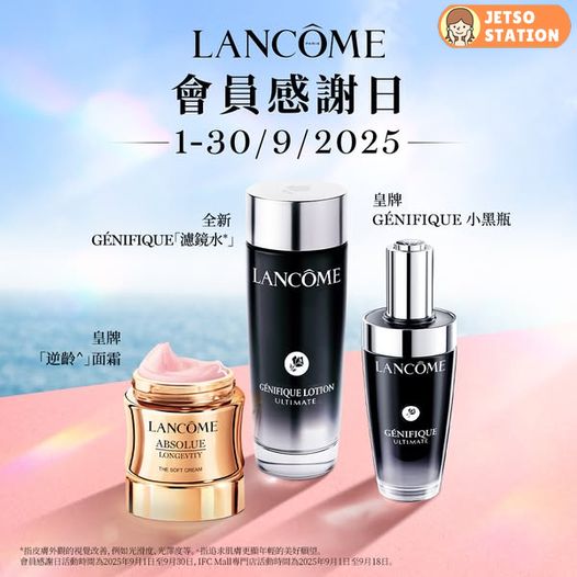 免費換領 LANCÔME 修護明眸體驗裝10件