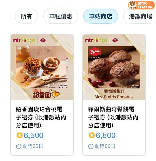 港鐵 MTR Mobile 即時賞 快閃fun分賞送MTR積分