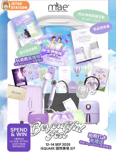 尖沙咀BEYOUTIFUL FEST 免費送面膜、化妝袋等禮物