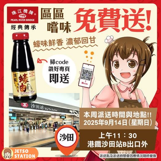 9.14 珠江橋牌 免費派送頂級蠔油148g支裝
