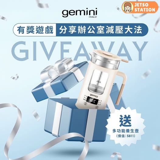 免費送 Gemini四季智能迷你養生壺