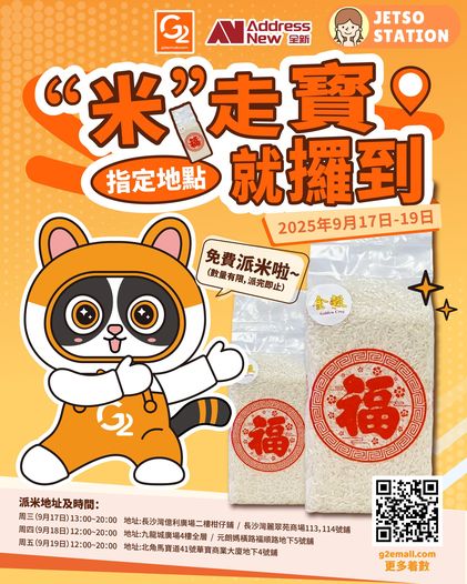 Address New 門市 免費送1kg 真空包裝靚米