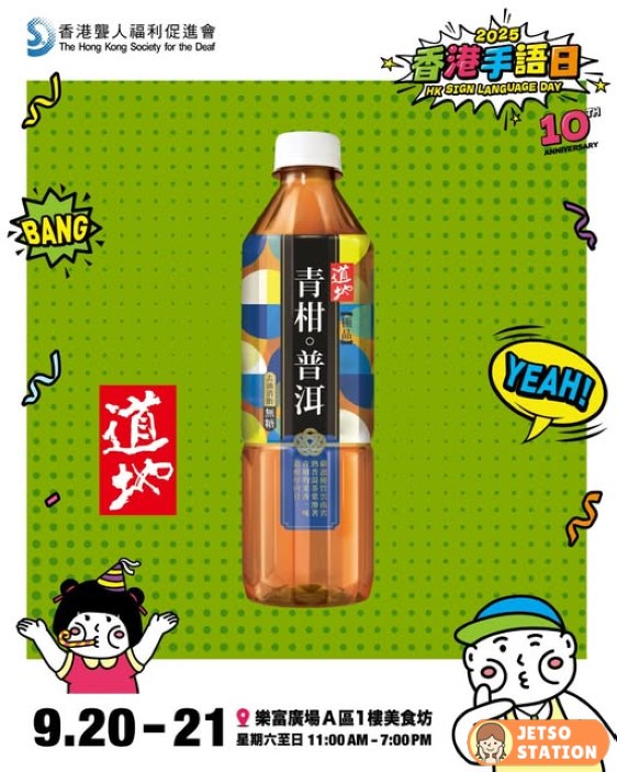 香港手語日 免費送道地極品青柑普洱及精美禮品