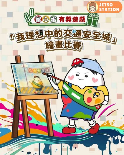 參加留心蛋繪畫比賽 免費送變色水杯及餐具套裝