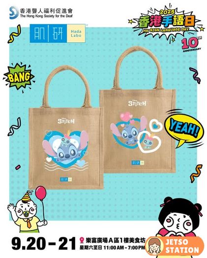 香港手語日 免費送史迪仔麻質袋