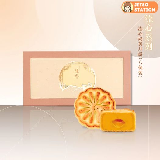 打卡挑戰 免費送恆香流心奶黃月餅 / 雙黃白蓮蓉月餅一盒