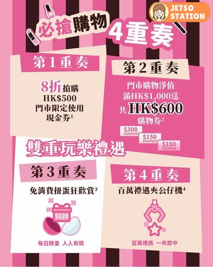 LANGHAM BEAUTY美妝節 玩免消費扭蛋 人人有獎 送$120美妝禮品