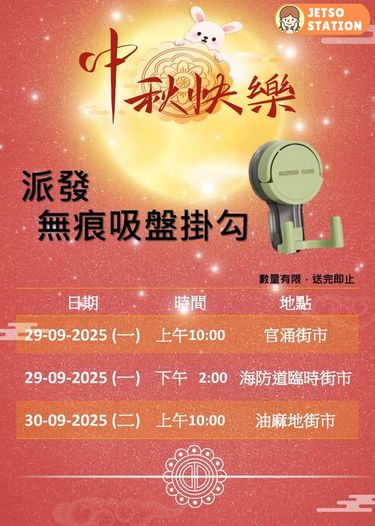 油尖區街市 免費派發無痕吸盤掛勾