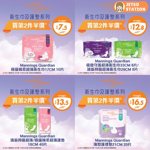 萬寧｜星期三氹氹你 優惠大放送 延長一天 (至25/9)