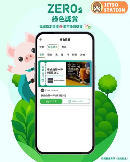 ZERO2 零活易步行有賞 免費換領Chachawan 泰式奶茶一杯