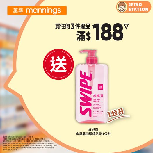 萬寧｜星期三氹氹你 優惠大放送 延長一天 (至25/9)