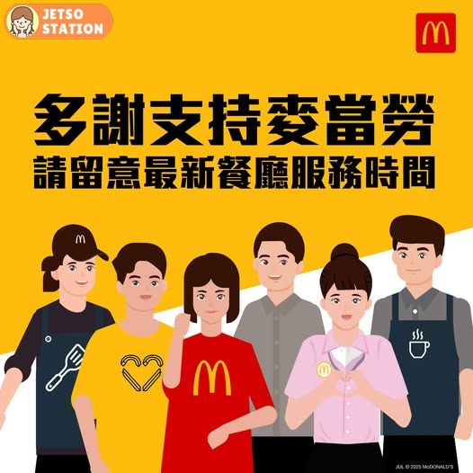 惡劣天氣期間 麥當勞餐廳服務時間及最新安排