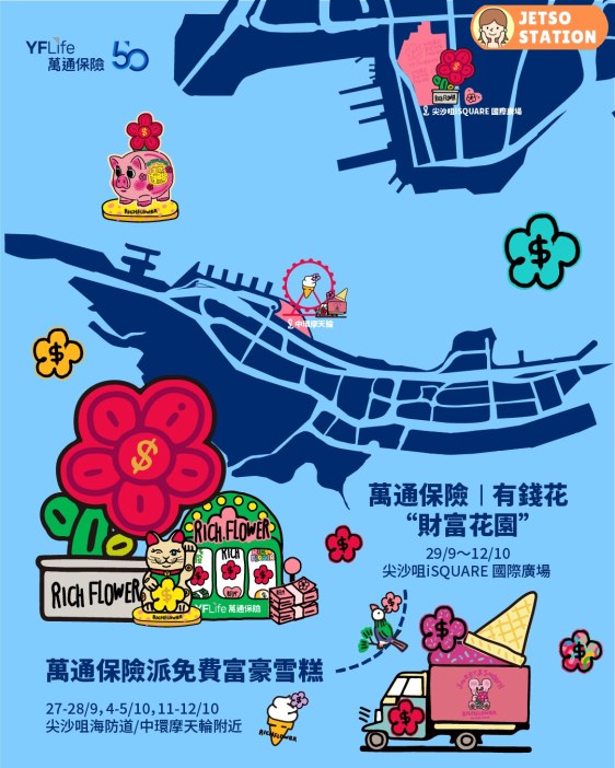 萬通保險 免費派富豪雪糕