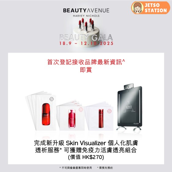 免費換領 SHISEIDO免疫力活膚透亮組合試用裝18包