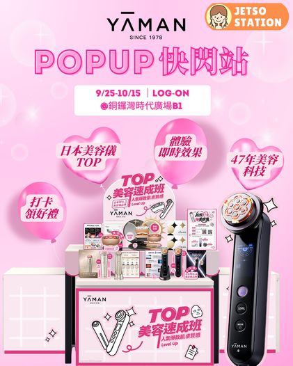 免費換領 YA-MAN面膜或化妝包